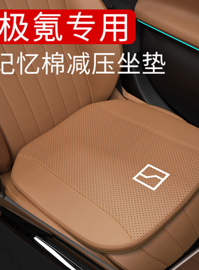 极氪001007009汽XZ车坐垫夏季通风透气座垫专用座椅内饰改装用品