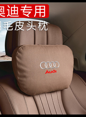 适用于汽车头枕奥迪A6LA4lA3A8LQ3Q2Q5L座椅枕头护颈枕车载腰靠垫