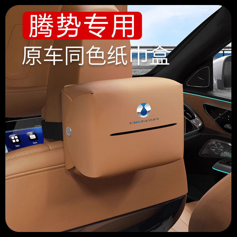 适用腾势d9车载纸巾盒n7/n8/x/dmi/denza汽车专用高级挂式抽纸盒,汽车用品/电子/清洗/改装,车用纸巾盒/套,淘宝优惠券,粉丝福利购,淘宝优惠卷