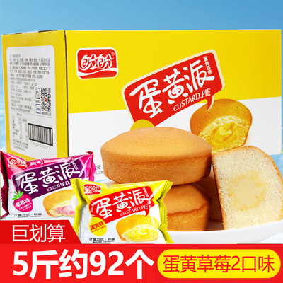 盼盼蛋黄派注心2500g食品促销