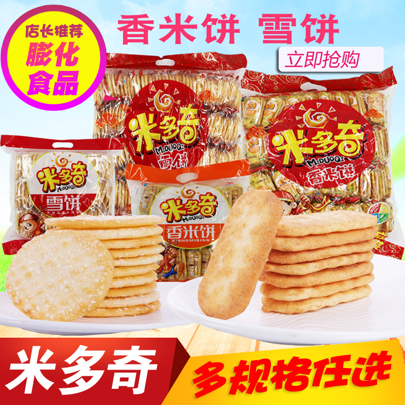 米多奇香米饼雪饼750g膨化家庭装