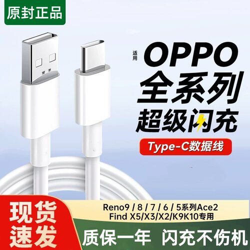 适用OPPO A79 A9X N3 R15 R7 R9 R11 S plus Find7原装闪充数据线