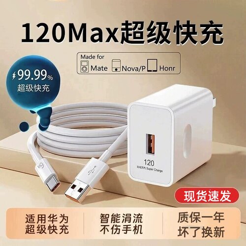 适用华为原装正品充电头超级快充充电器120/66手机专用Mate70/Mate60/40pro/nov5/6/7/8/9荣耀6A数据线充电