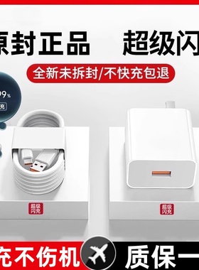 适用华为原装充电器超级快充22.5手机插头p50 40mate40 30 20 nova12 11 10 9 876pro畅享7060X荣耀X50平板