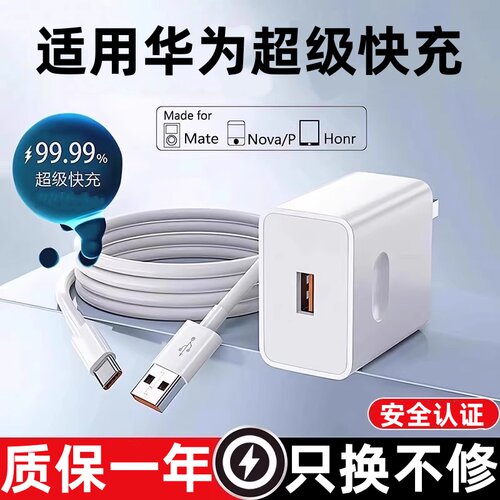 超级快充头适用华为充电器mate20/30pro手机p20/30/40插头nova5/6/7/8原9荣耀10v数据线正品装696