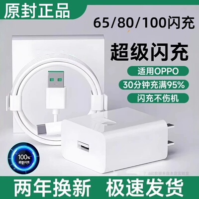 80闪充头原装充电器超级闪充数据线适用于OPPO真我R17/Reno6/R17/A91手机K7xFindX2X3pro快充65套装typec