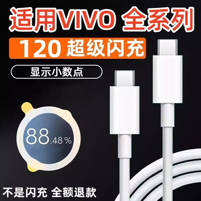 【原封正品】适用vivo原装正品数据线200闪充x90/PRO充电线IQOO双Type-C接口120快充线器10/11Pro手机neo7/8