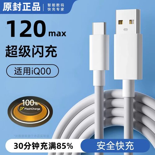 适用vivo原装正品s19充电线s19pro数据线手机快充线80闪充线viv0s19闪充线线品牌