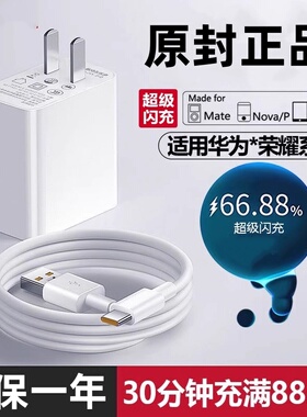 适用华为原装正品充电器66/88/100/华为超级快充适应型号Mate40/50/60Pro/Puru70/80/X5/nova12pro充电头