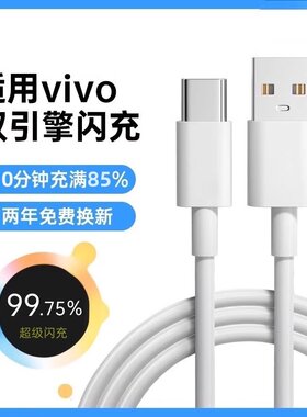 适用vivo Y51s Y70s充电线器viv0y5I y7Os闪充数据线快充V2002A加长原装正品18插头