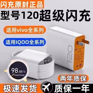 适用vivoy97手机闪充Y79A充电器vovi双引擎快充18原装安卓线数据线