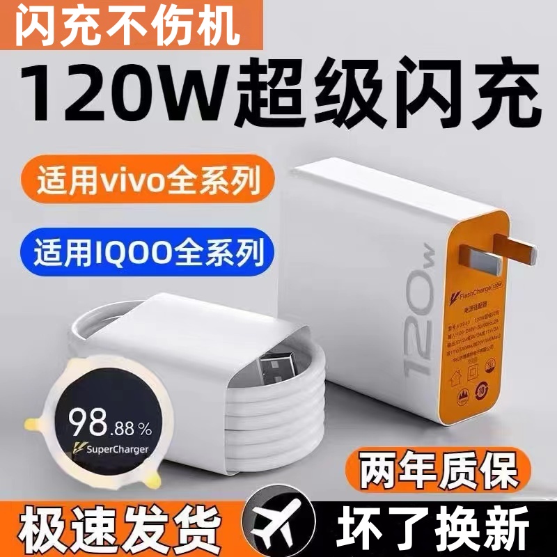 vivo原装120W闪充充电器套装X90 90Pro X100手机快充iQOO7 8 9Pro 10 Neo7充电头数据线原配正品