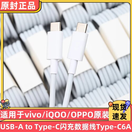 适用于vivo原装闪充线120线极速闪充X50X30X60pro手机S7eS9e充电插头正品适用于iQOONeo双引擎快充typec
