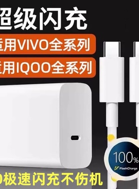 适用vivo原装数据线Type-c超级闪充x80x90x70Pro s15s16s17iQOO7 89 10Neo5pro8se x z6z7flod充电线手机快充