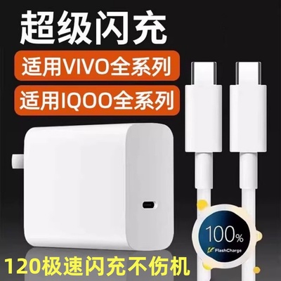 适用vivoS12原装充电器vivoS12快充线原装vivoS12Pro快充头vivoS12pro手机闪充数据线44