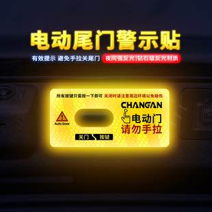 专用于长安启源A06改装内饰后备箱开关按钮电动尾门启源A06提示贴