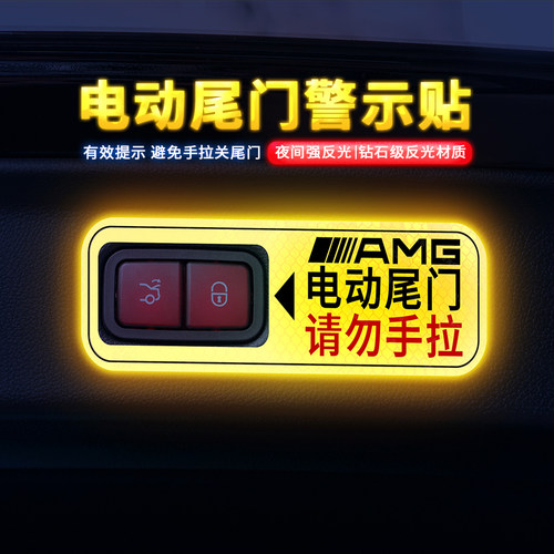 专用于奔驰电动尾门贴