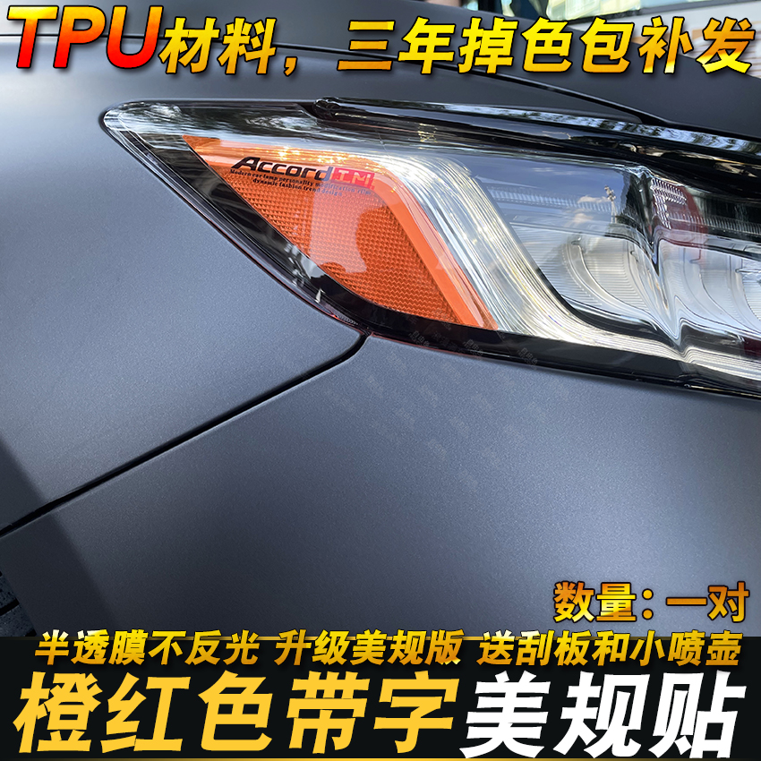 专用于18-22雅阁改装熏黑透光膜