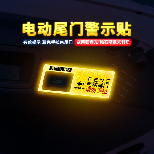 专用于小鹏MONAM03电动尾门贴
