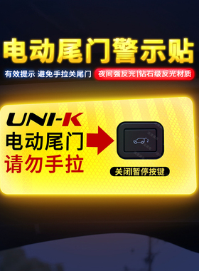 专用于21-24款长安UNIK电动尾门警示贴引力UNI-K iDD后备箱贴纸