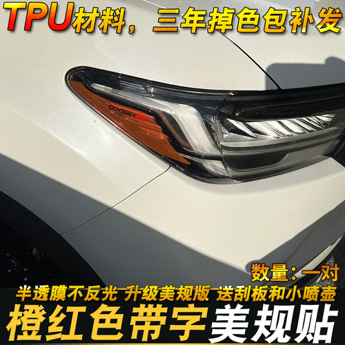 专用于22奥德赛熏黑尾灯透光膜