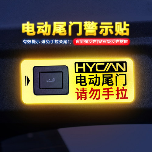 专用于21-22款合创Z03尾门提示贴
