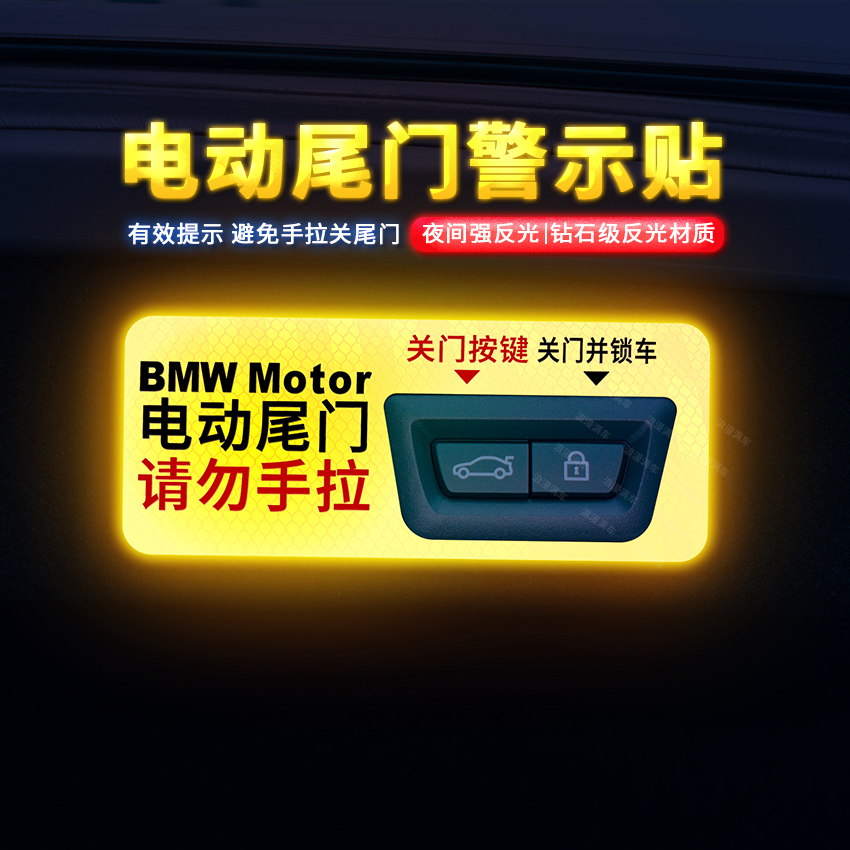 专用于宝马357系电动尾门贴纸