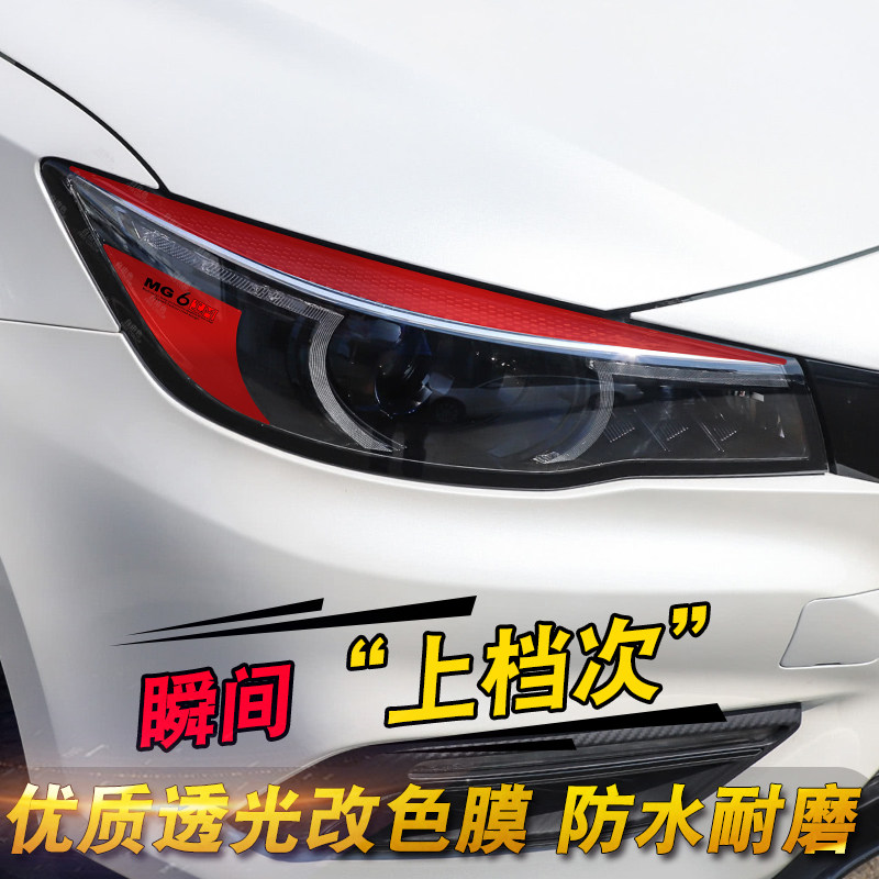 专用于17-19款名爵6熏黑尾灯贴示宽灯贴MG6灯眉贴大灯改色膜透光