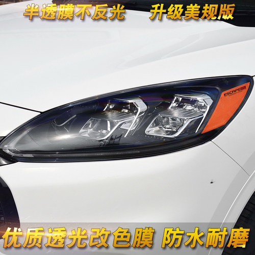 专用于20-24款福特锐际示宽灯贴