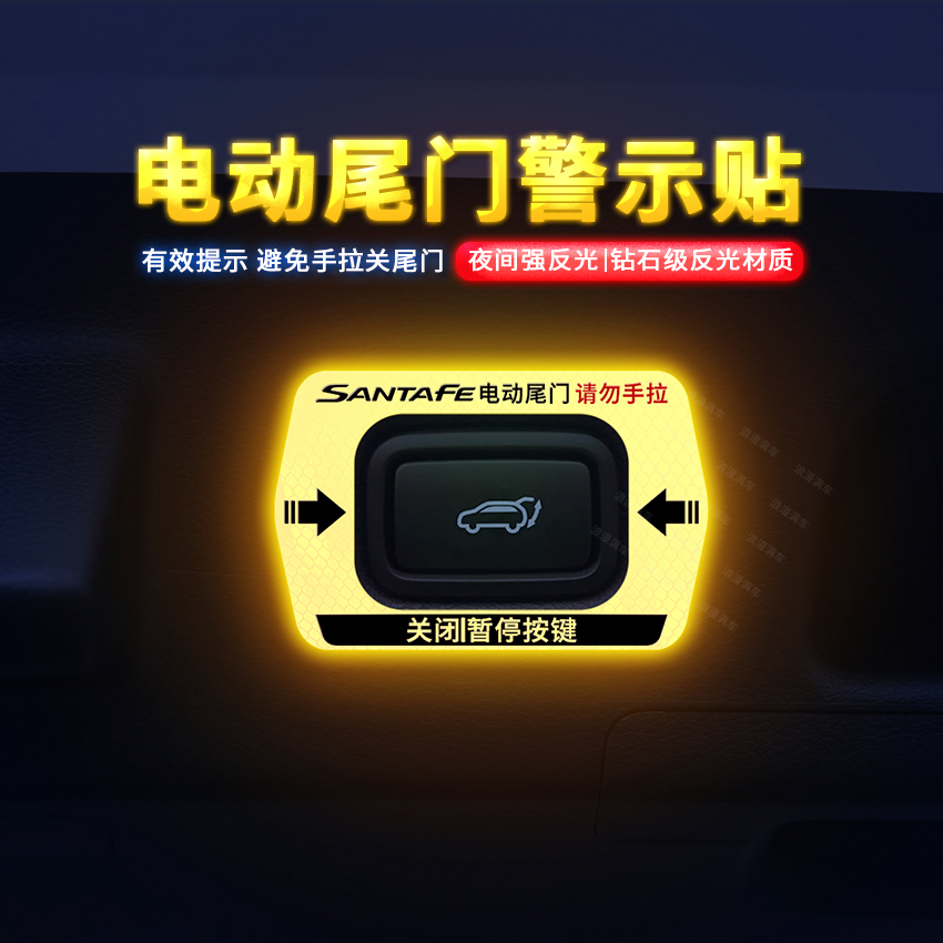 专用于19-23款胜达尾门提示贴