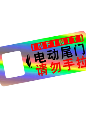专用于18-22英菲尼迪QX50尾门贴
