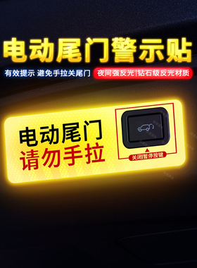 用于17-26款长安CS75 PLUS/CS85/CS95电动尾门贴纸启源Q05提示贴