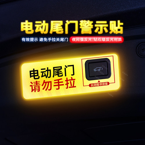 用于CS75PLUS/CS95电动尾门贴纸