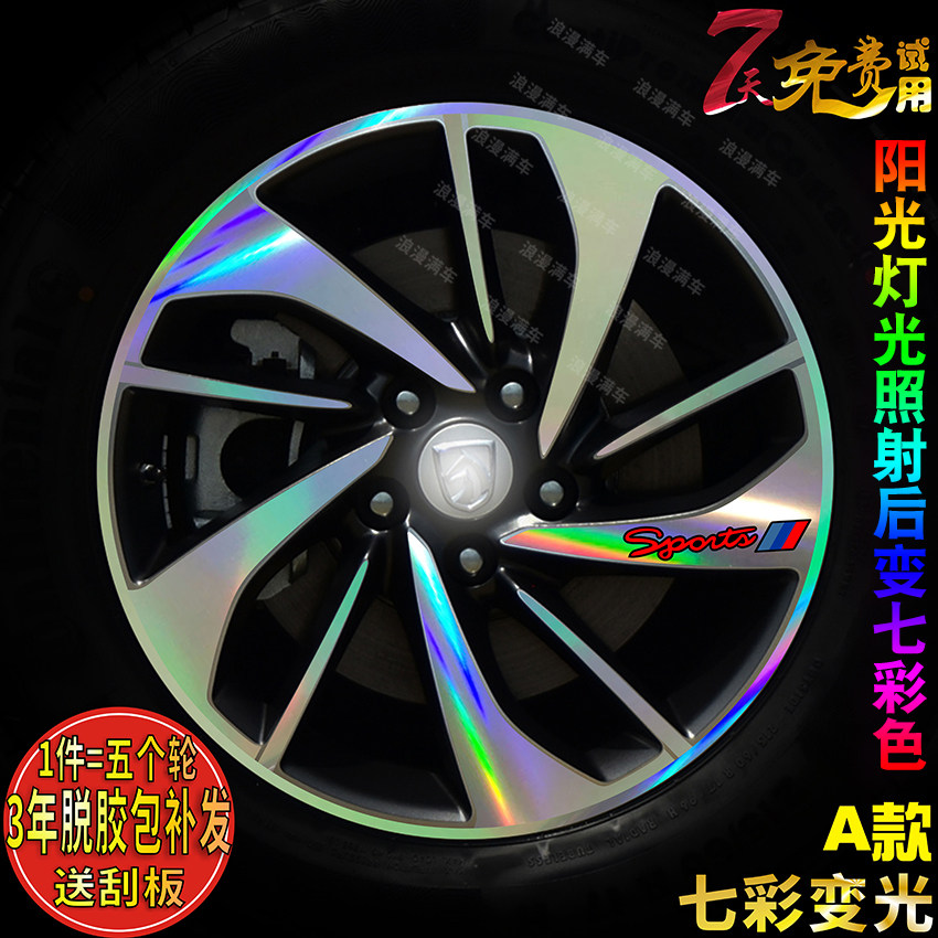 专用于宝骏560轮毂贴纸560改装车贴电镀闪点轮胎圈划痕遮盖保护膜高性价比高么？