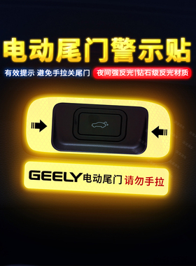专用于20-23款缤越/Cool/PRO电动尾门提示贴纸自动门警示车贴装饰
