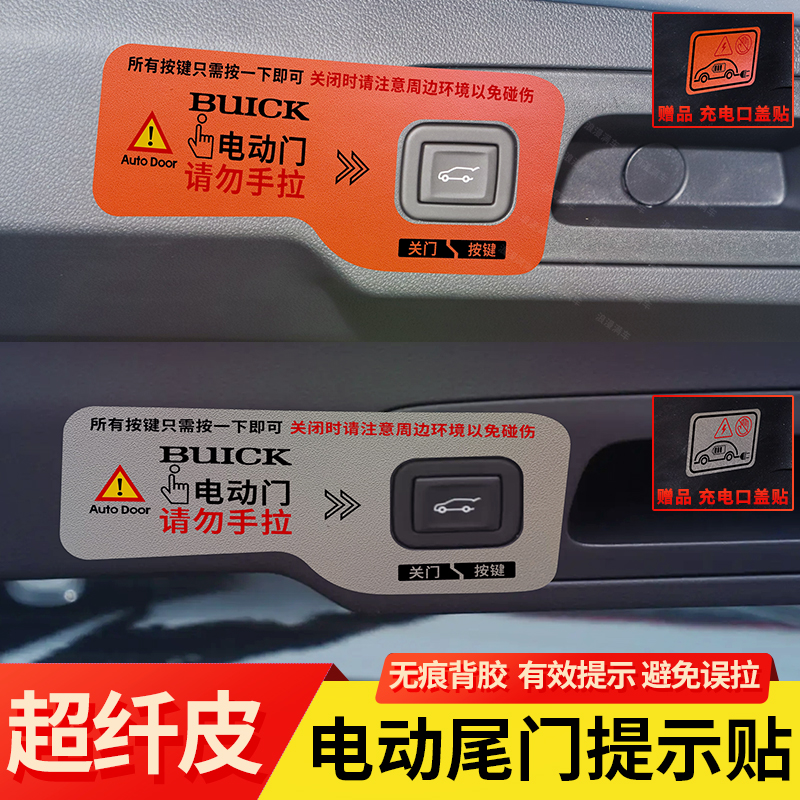 别克E5皮革电动尾门提示贴