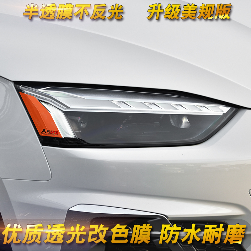 专用于21-23款奥迪A5大灯贴