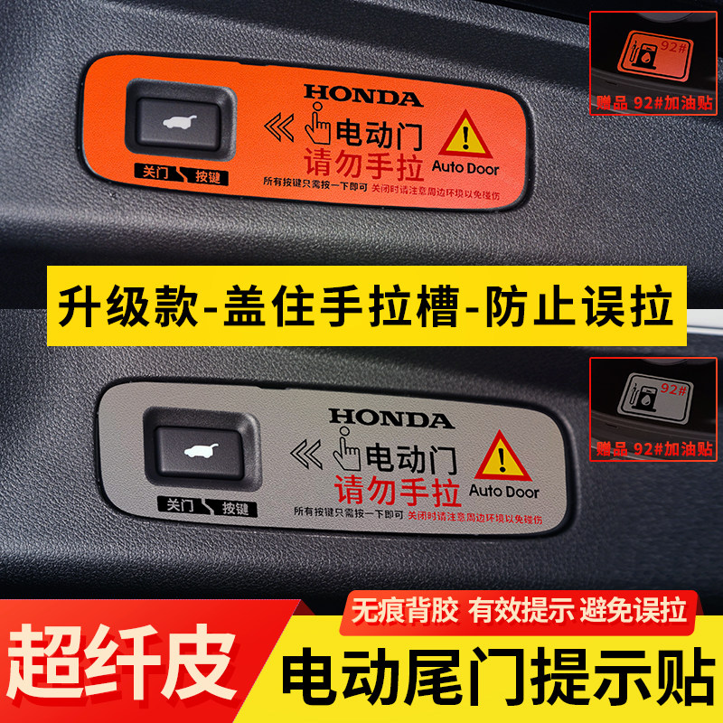 专用于17-24款奥德赛艾力绅皮革电动尾门提示贴自动门警示贴内饰,汽车用品/电子/清洗/改装,汽车装饰贴/反光贴,淘宝优惠券,粉丝福利购,淘宝优惠卷