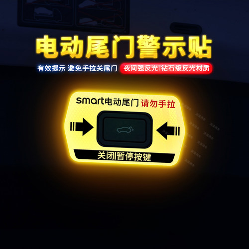 专用于smart精灵1号3号尾门贴