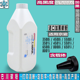 4500 适用京瓷6501i 5501i碳粉3500 4501i 5500 8001i复印机3501i