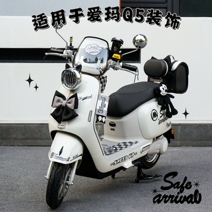 适用于爱玛q5黑色电动车装 饰复古后备箱防水脚垫手机支架挂包贴纸