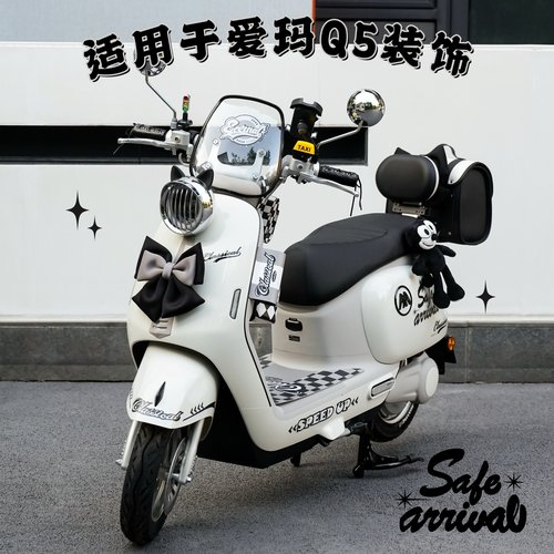 适用于爱玛q5黑色复古电动车装饰