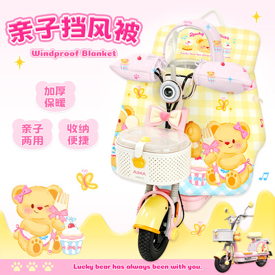 适用元宇宙pony黄油小熊墩墩电动车亲子挡风被冬加绒加厚防水保暖