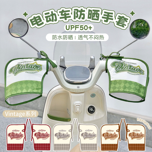 电动车防晒手套夏摩托手把套遮阳