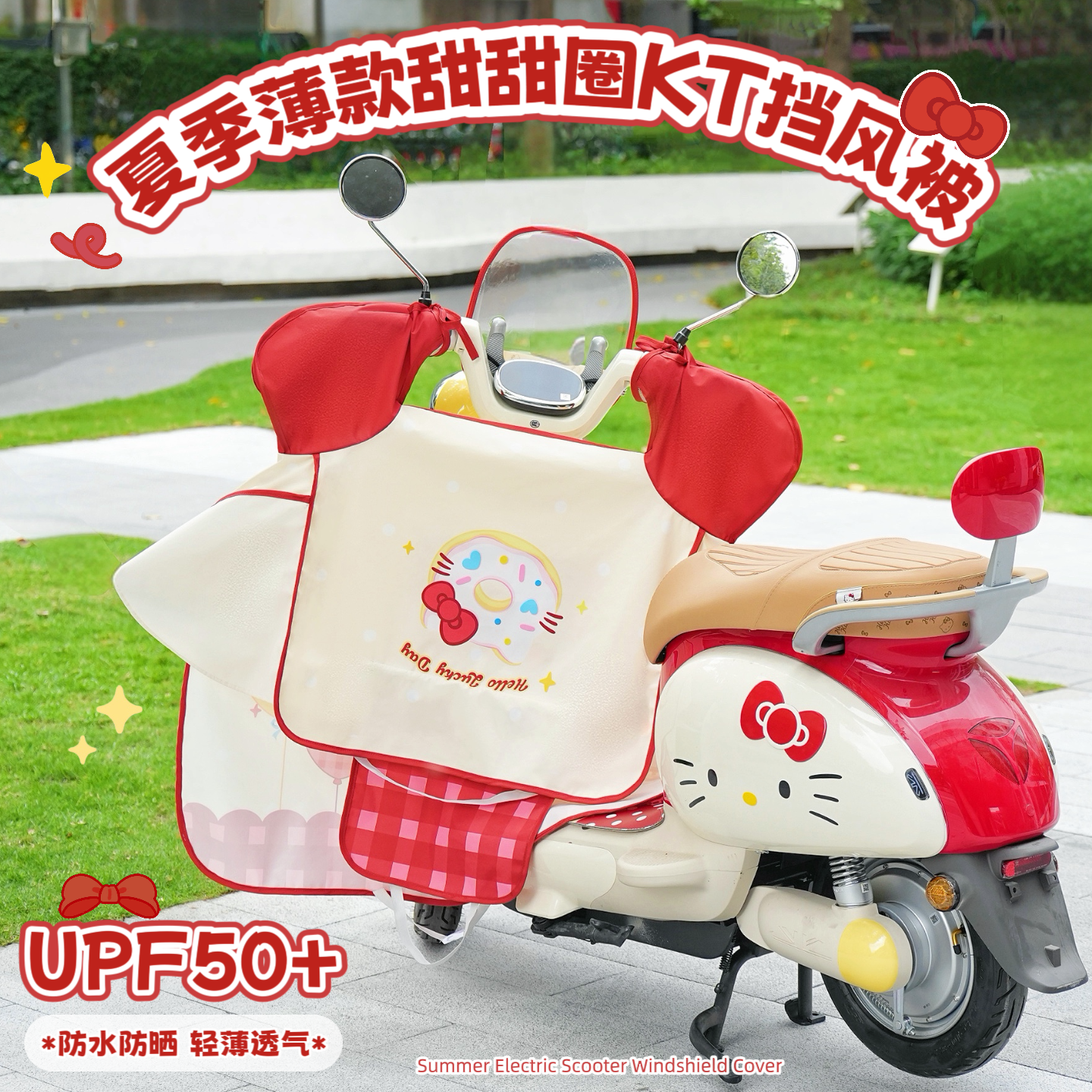 夏季电动车kitty挡风被防水防晒薄款亲子电瓶摩托遮阳挡风罩通用
