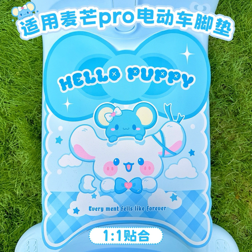 雅迪麦芒Pro电动车防水防晒脚垫