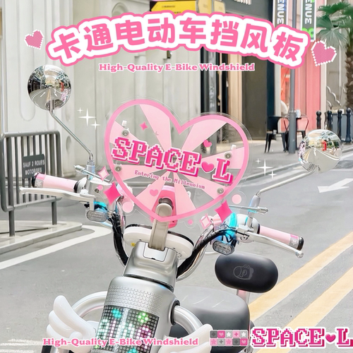 电动车挡风板亚克力可爱卡通防风