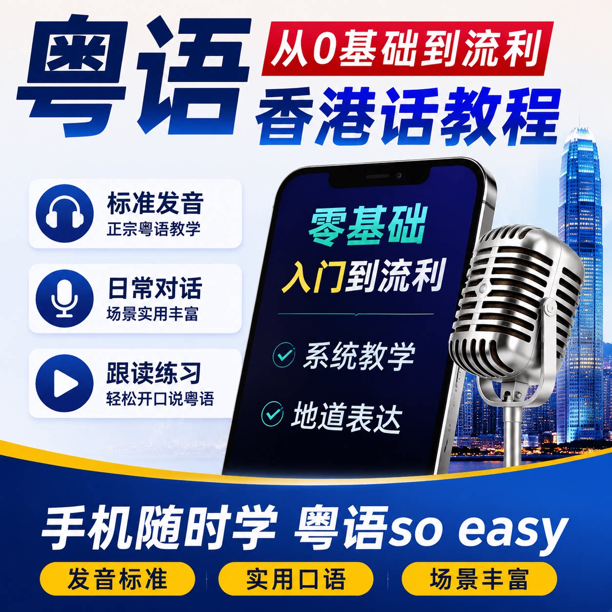 粤语教程零基础入门白话香港话自刻录盘个性化服务