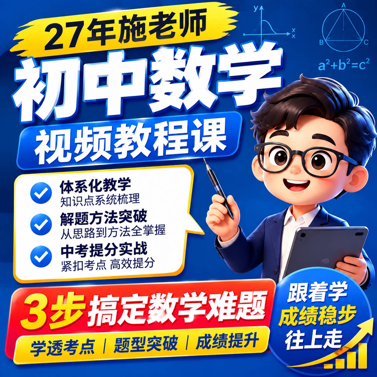 施老板初中思维数学一二三人教版刻录盘个性化服务