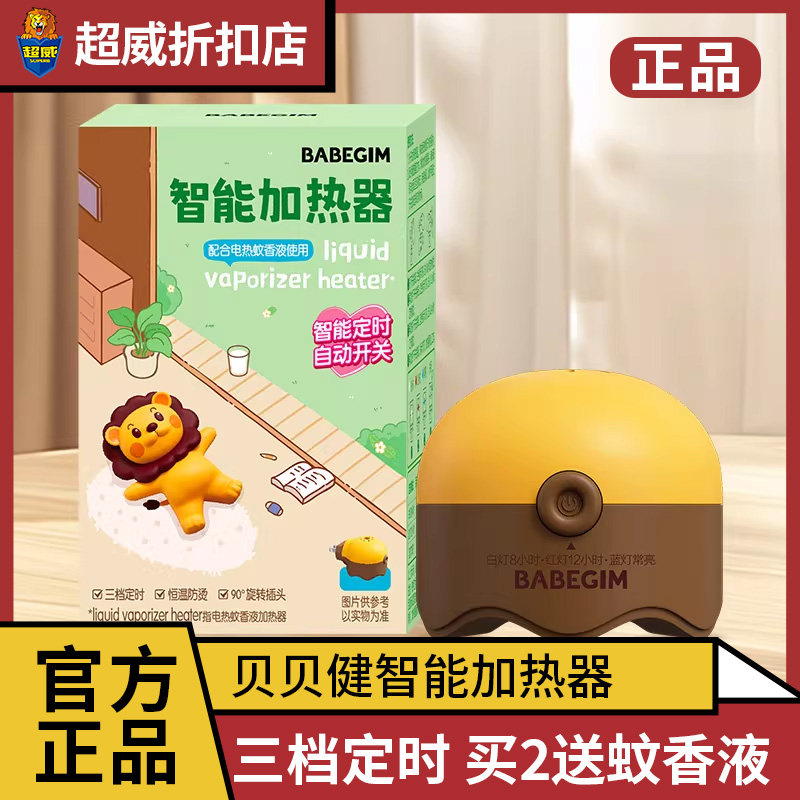 超威贝贝健智能定时蚊香加热器通用插头家用酒店电热蚊香液插电式图片